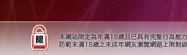 同志聊天室本網站限定年滿18歲方可瀏覽